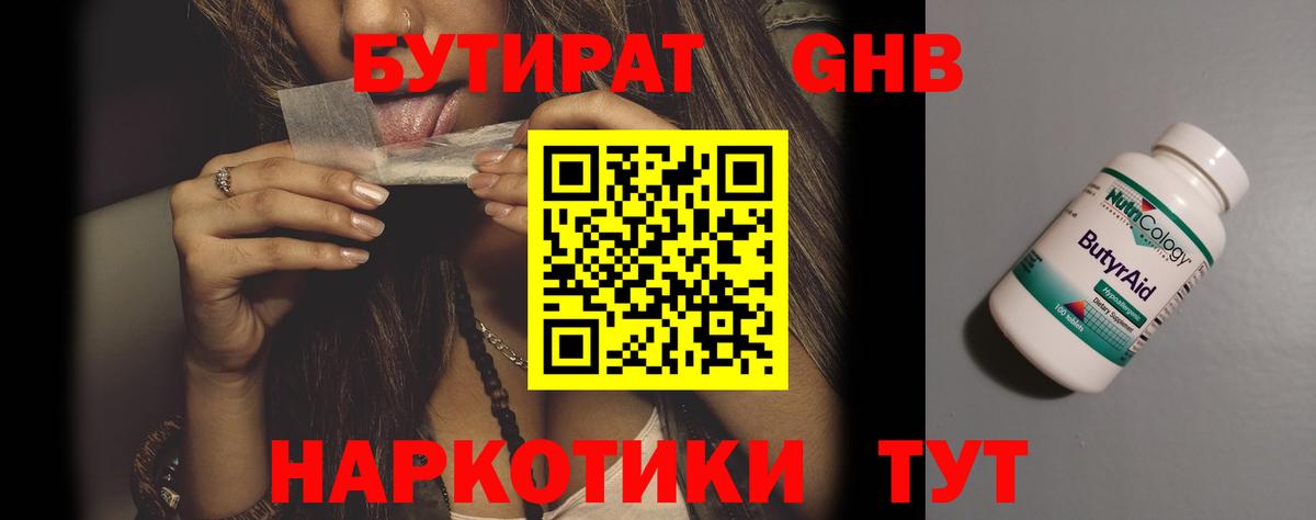 Бутират 99%  Вход с VPN  БУТИРАТ  Радужный 
