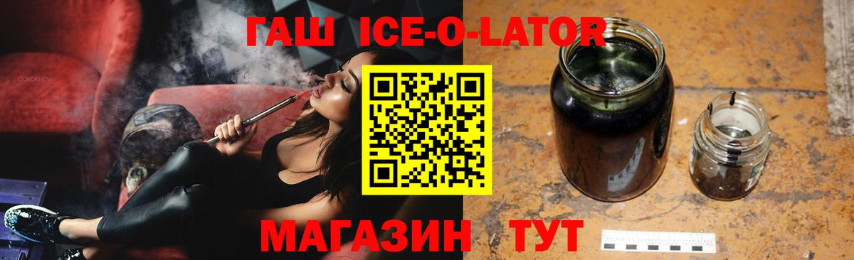 ГАШИШ  Вход с VPN  где купить наркоту  ГАШИШ ice o lator  Радужный 