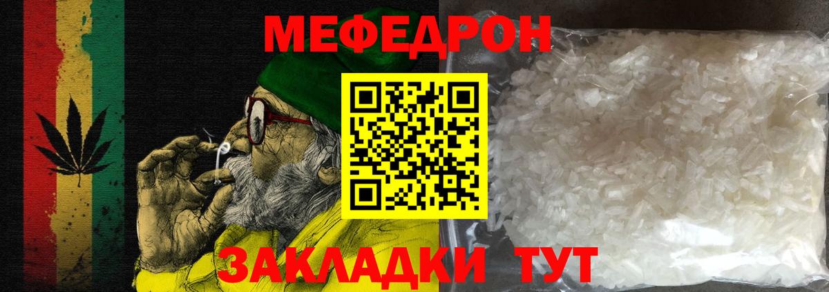 Мефедрон mephedrone  МЯУ-МЯУ  Радужный  Вход с VPN  Меф  МЕФ мяу мяу 