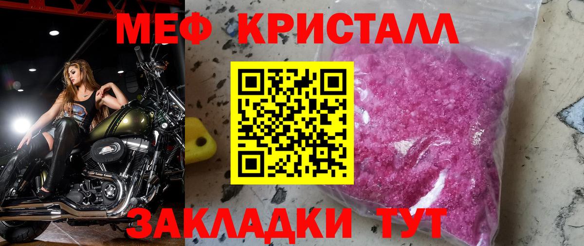 Меф мяу мяу мука Радужный